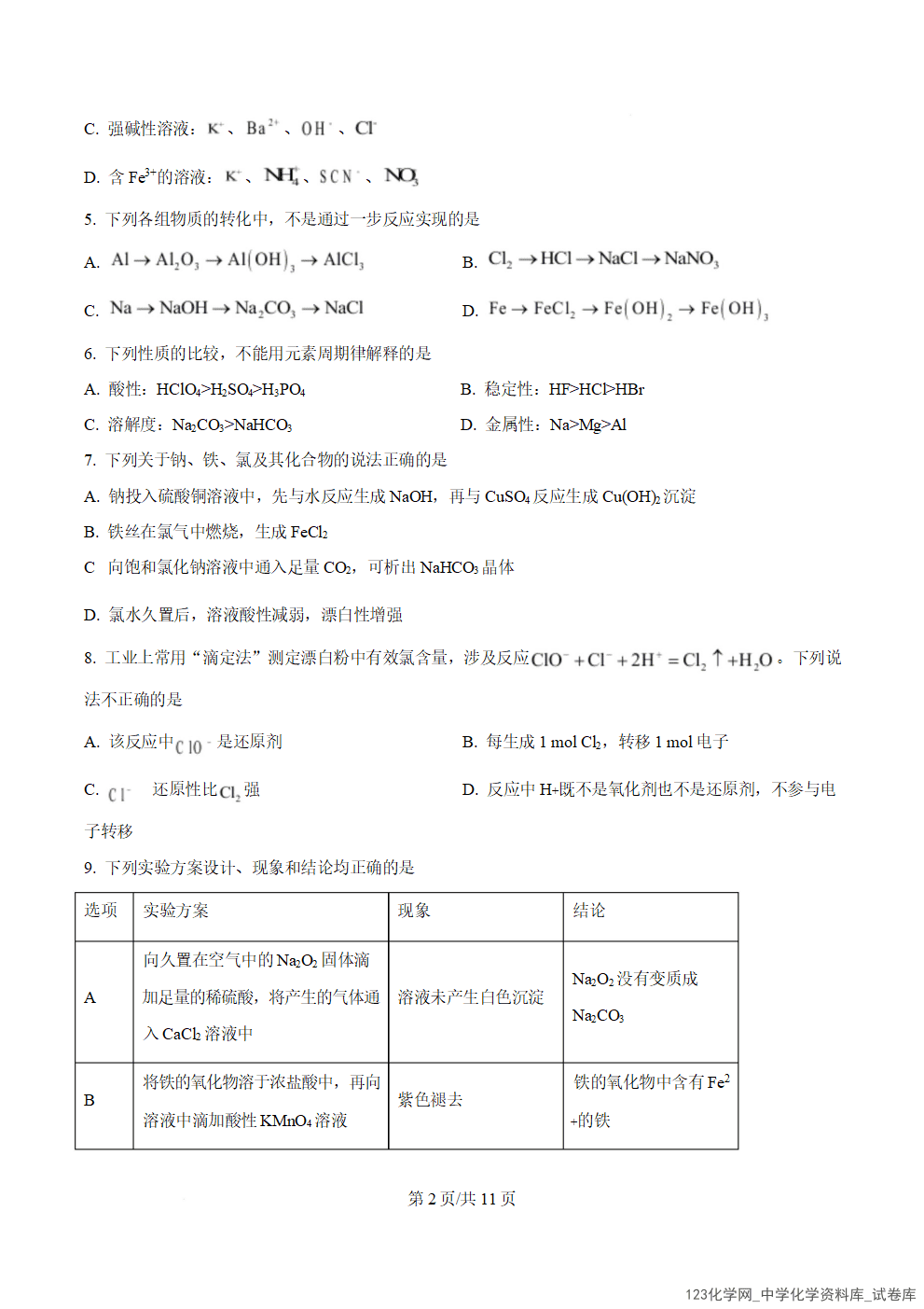 贵州省铜仁市松桃民族中学2025-2026学年高一上学期期末模拟测试化学试卷(含答案)_02 贵州省铜仁市松桃民族中学2025-2026学年高一上学期2026年1月期末模拟测试化学试卷含答案