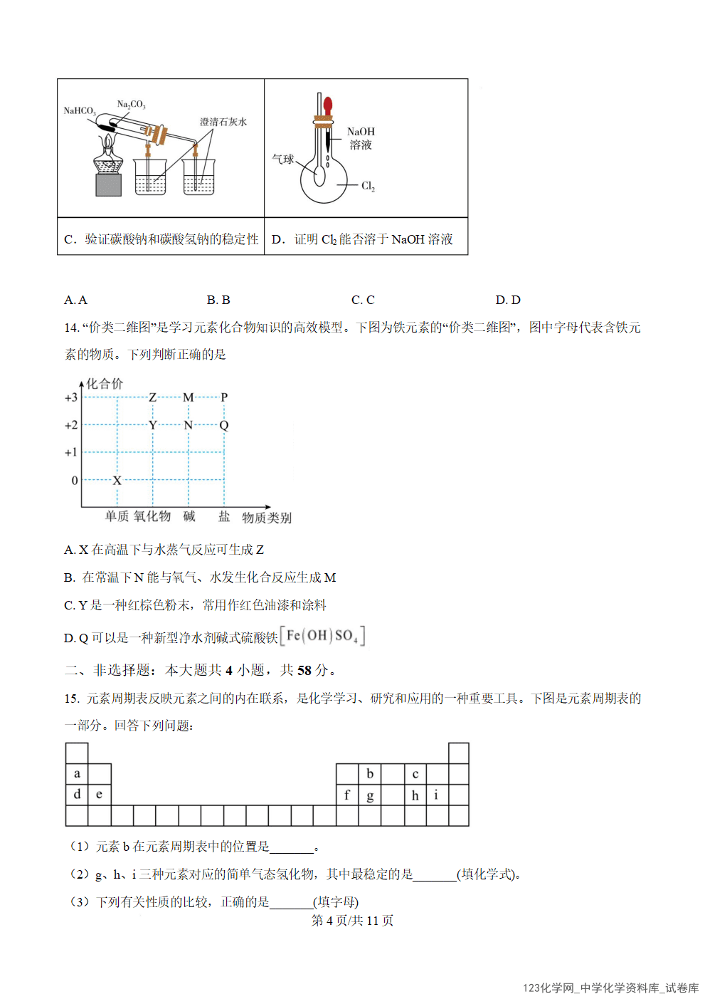 贵州省铜仁市松桃民族中学2025-2026学年高一上学期期末模拟测试化学试卷(含答案)_04 贵州省铜仁市松桃民族中学2025-2026学年高一上学期2026年1月期末模拟测试化学试卷含答案