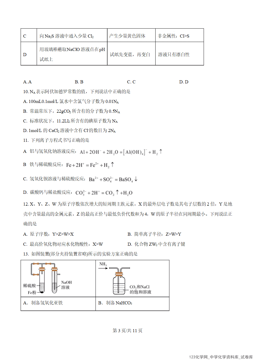 贵州省铜仁市松桃民族中学2025-2026学年高一上学期期末模拟测试化学试卷(含答案)_03 贵州省铜仁市松桃民族中学2025-2026学年高一上学期2026年1月期末模拟测试化学试卷含答案