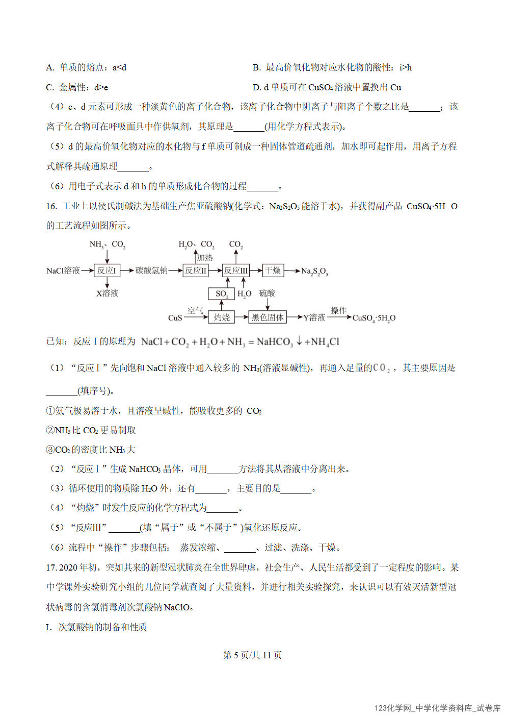 贵州省铜仁市松桃民族中学2025-2026学年高一上学期期末模拟测试化学试卷(含答案)_05 贵州省铜仁市松桃民族中学2025-2026学年高一上学期2026年1月期末模拟测试化学试卷含答案