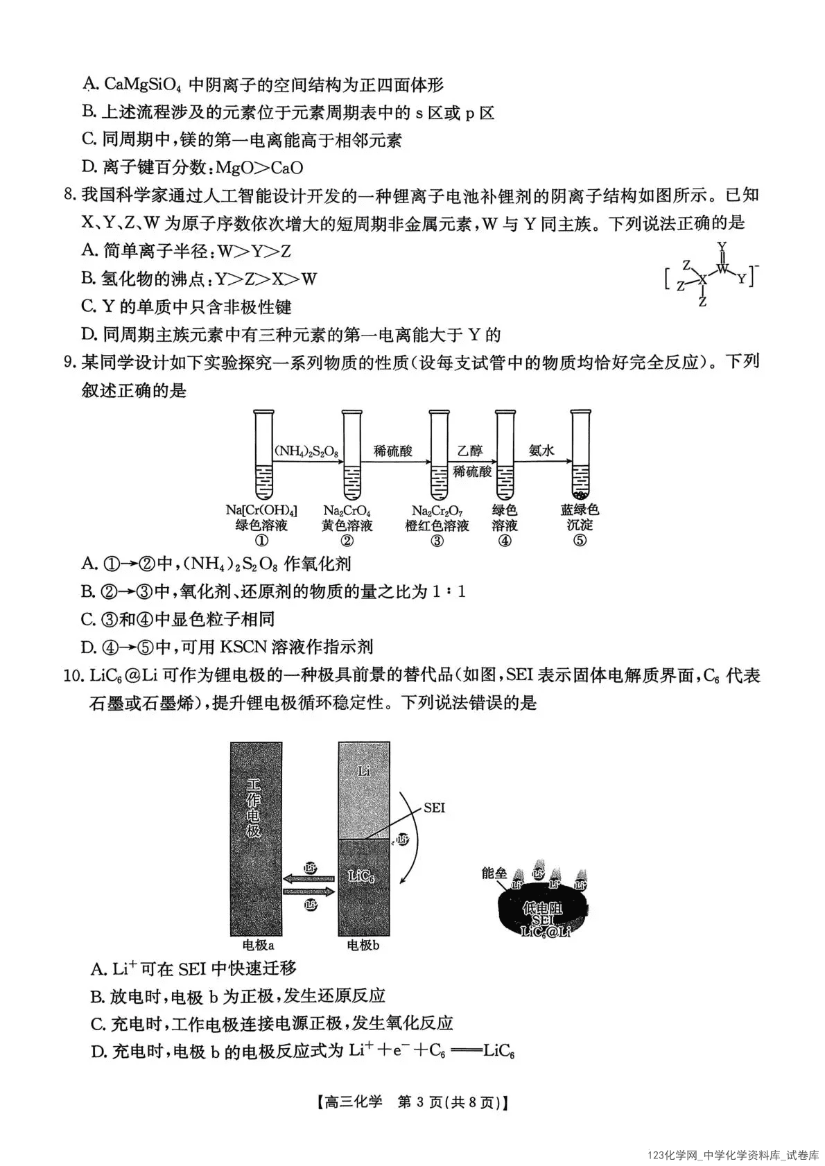 金太阳·湖南省2026届高三上学期2026年1月期末联考化学试卷含答案
