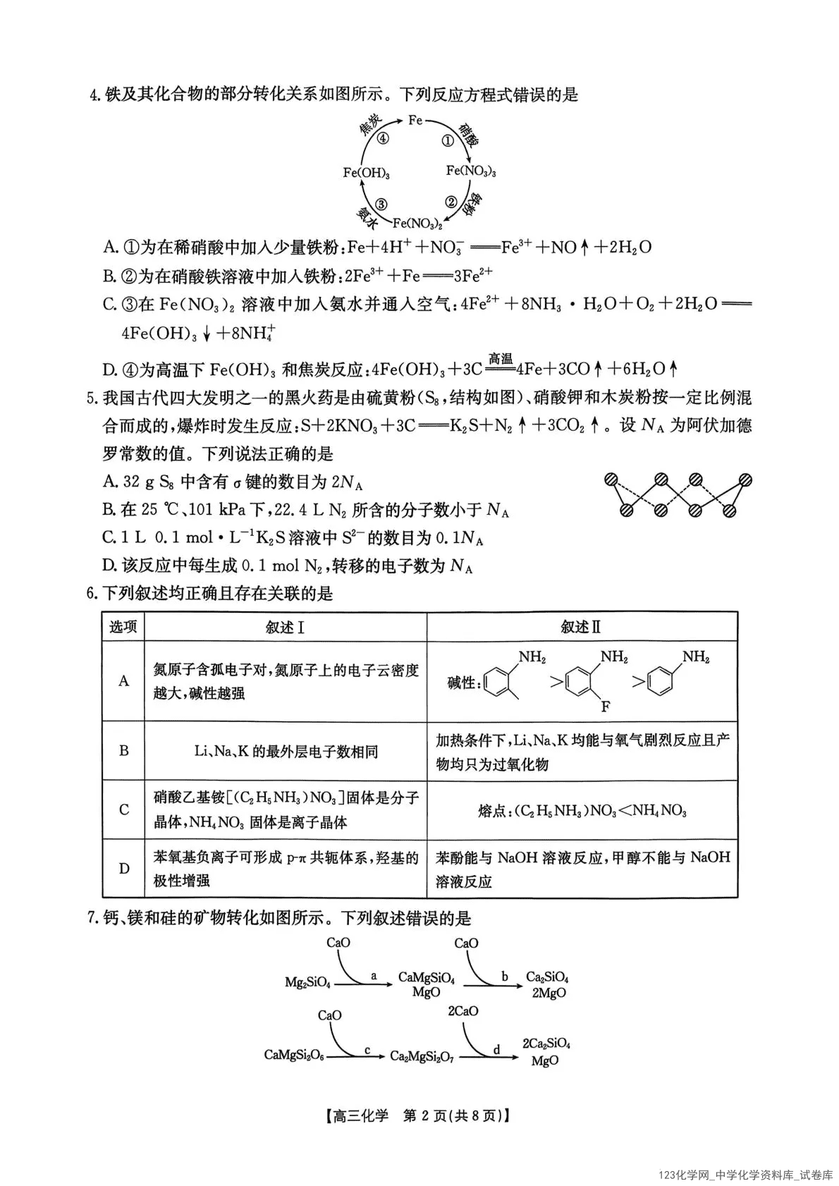 金太阳·湖南省2026届高三上学期2026年1月期末联考化学试卷含答案