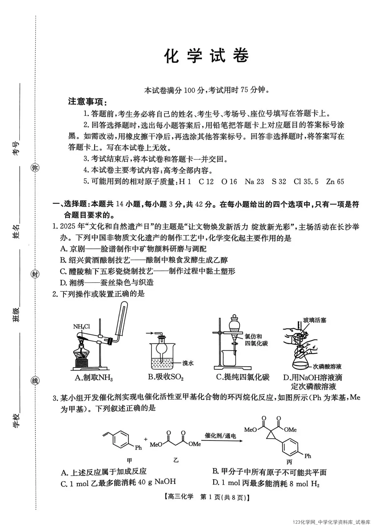 金太阳·湖南省2026届高三上学期2026年1月期末联考化学试卷含答案