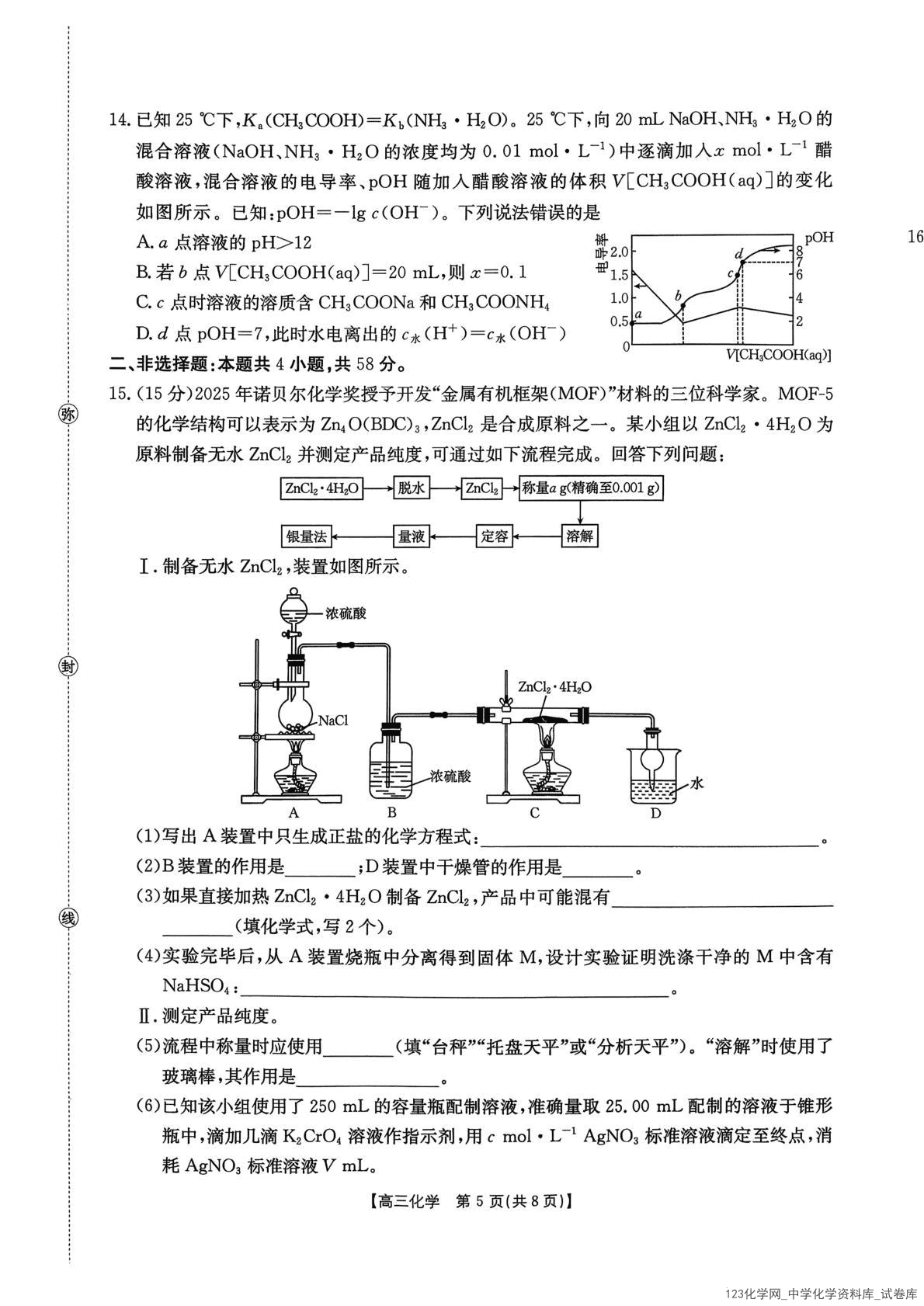 金太阳·湖南省2026届高三上学期2026年1月期末联考化学试卷含答案