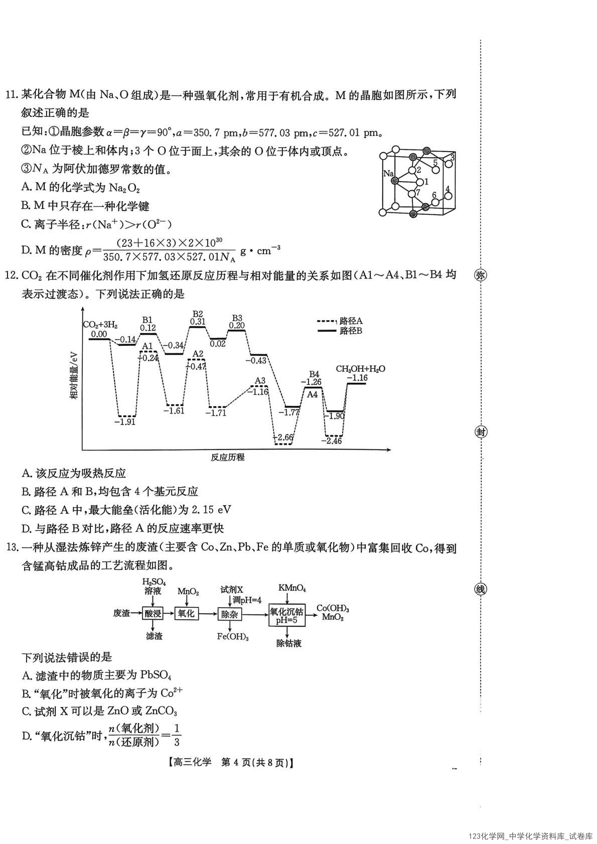 金太阳·湖南省2026届高三上学期2026年1月期末联考化学试卷含答案