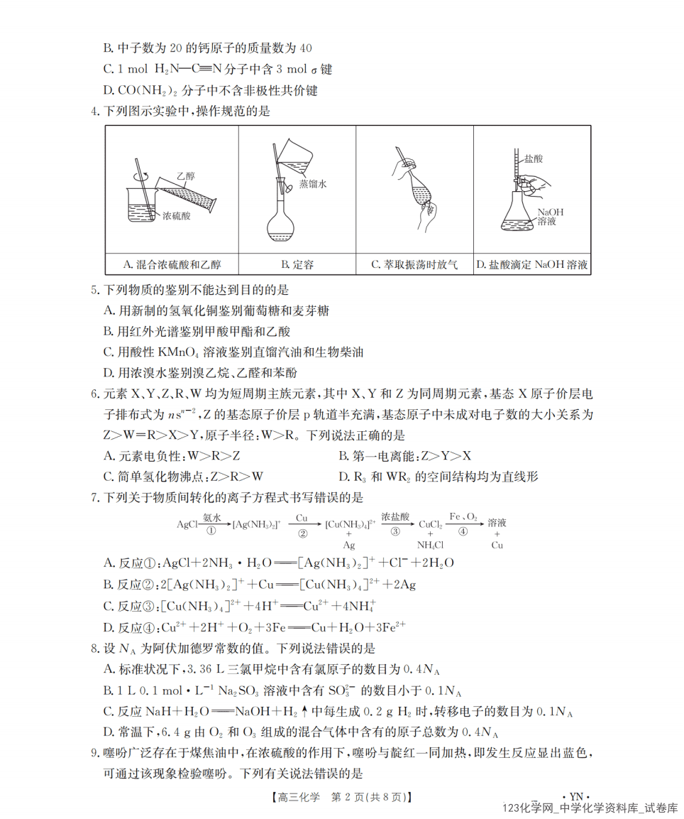 金太阳·云南省2026届高三上学期2026年1月百万大联考化学试卷含答案