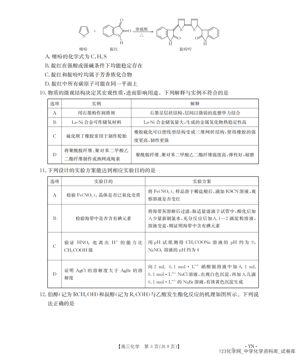 金太阳·云南省2026届高三上学期2026年1月百万大联考化学试卷含答案