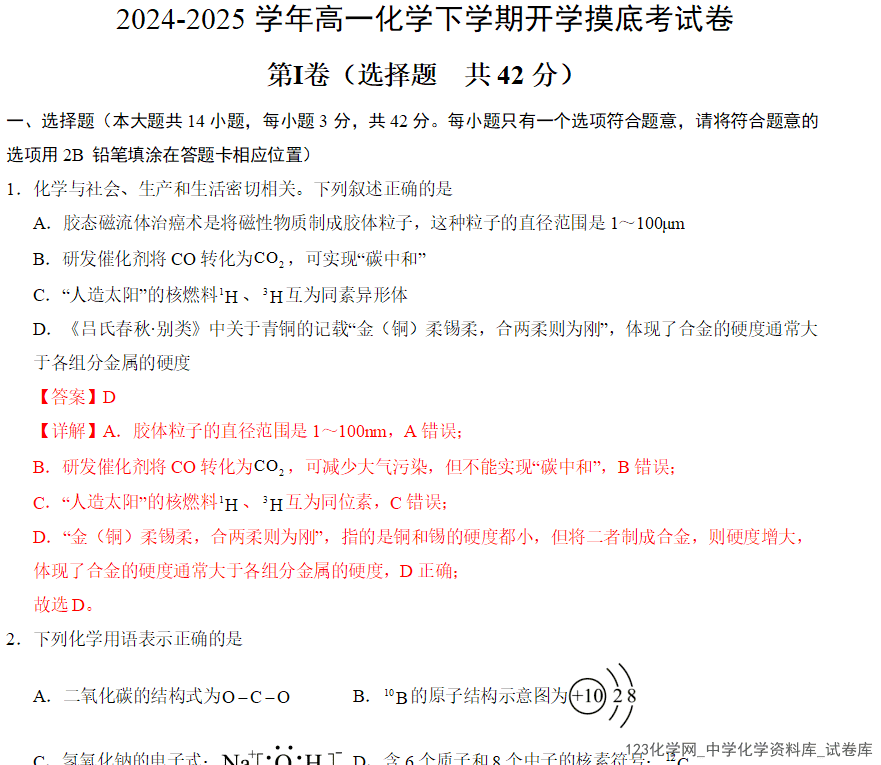 试卷-2026年高一化学寒假衔接讲练高一化学下学期开学摸底考试卷+答案+答题卡