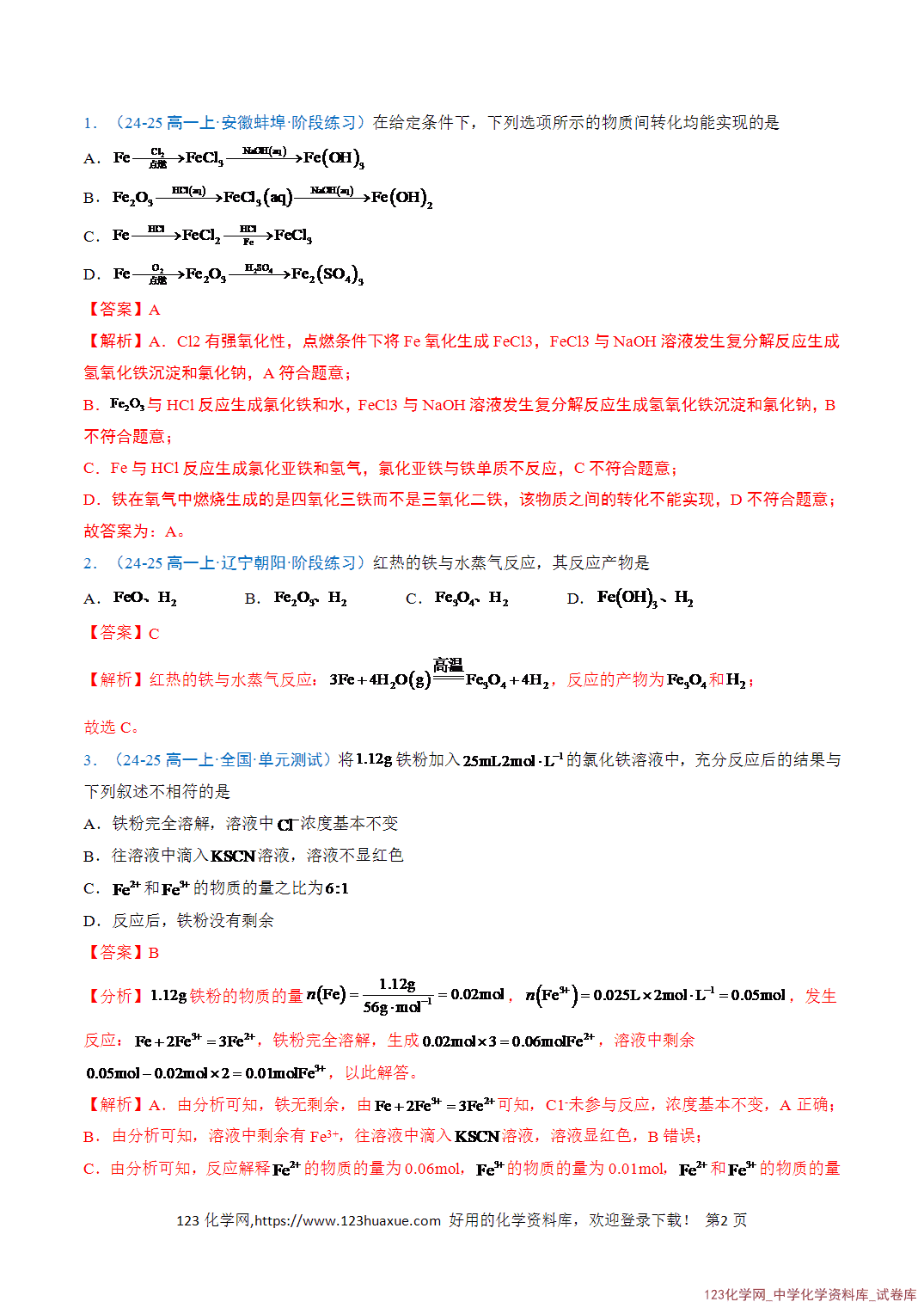 2026年高一化学寒假衔接讲练③寒假提升练-专题07铁及其化合物（教师版+学生版）