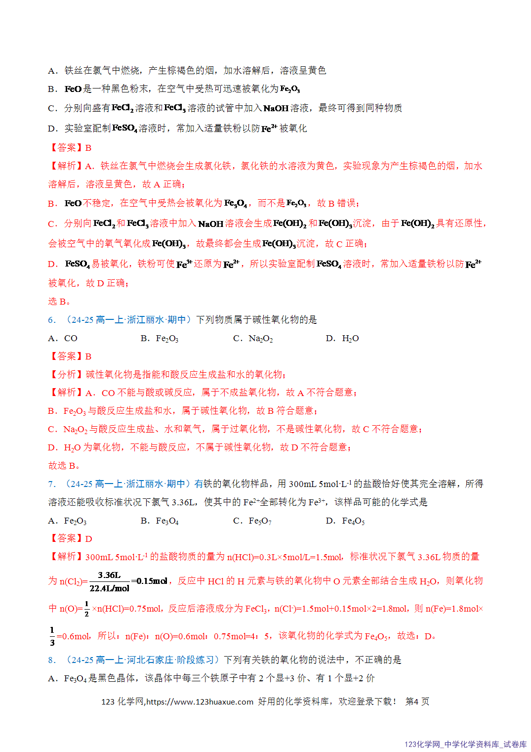 2026年高一化学寒假衔接讲练③寒假提升练-专题07铁及其化合物（教师版+学生版）