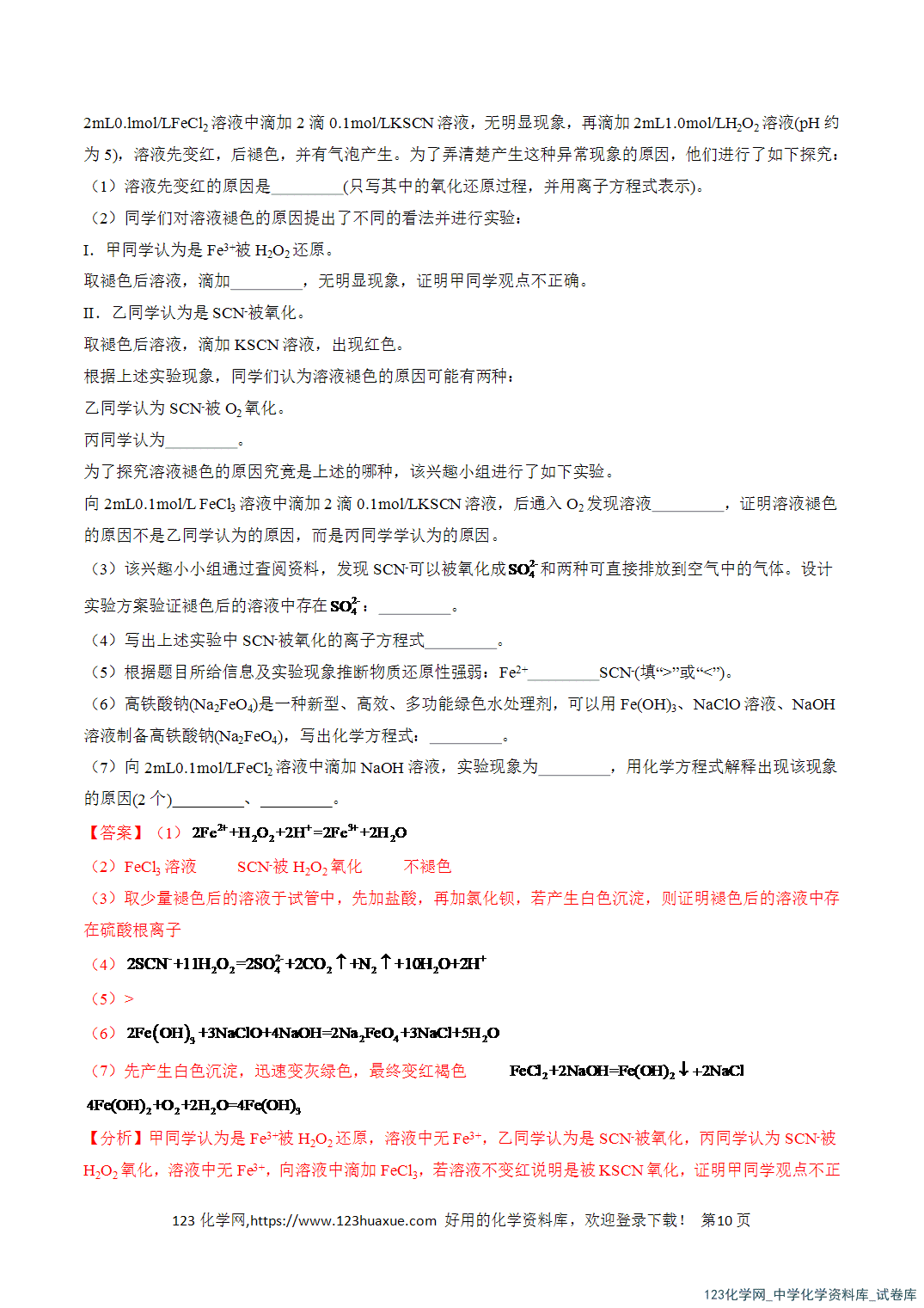 2026年高一化学寒假衔接讲练③寒假提升练-专题07铁及其化合物（教师版+学生版）