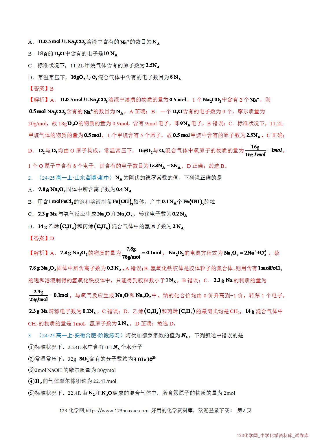 2026年高一化学寒假衔接讲练③寒假提升练-专题06物质的量（教师版+学生版）
