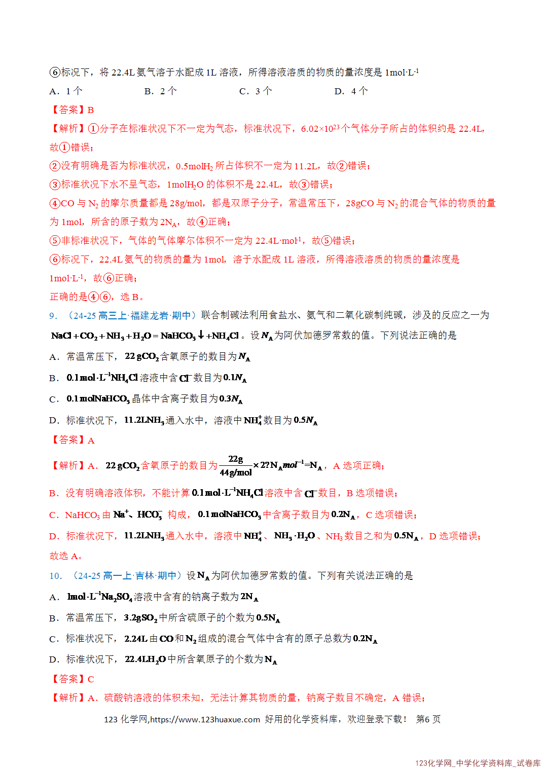 2026年高一化学寒假衔接讲练③寒假提升练-专题06物质的量（教师版+学生版）