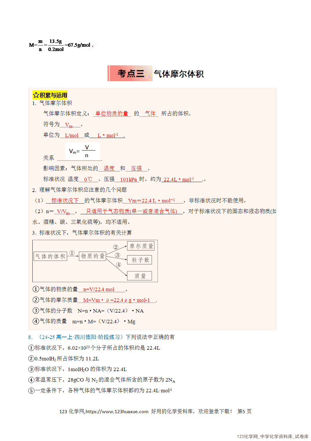 2026年高一化学寒假衔接讲练③寒假提升练-专题06物质的量（教师版+学生版）