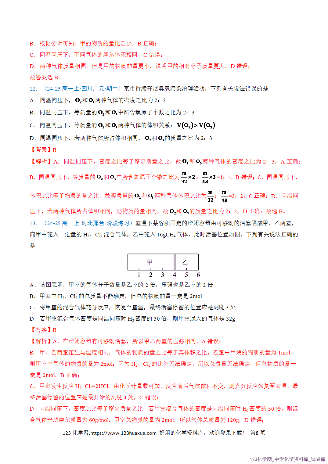 2026年高一化学寒假衔接讲练③寒假提升练-专题06物质的量（教师版+学生版）