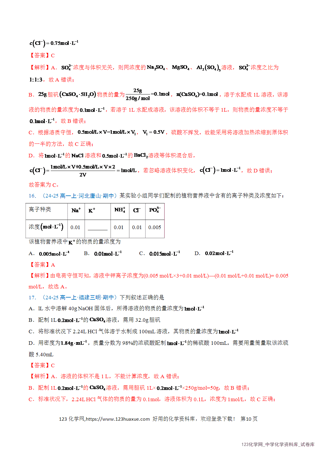 2026年高一化学寒假衔接讲练③寒假提升练-专题06物质的量（教师版+学生版）