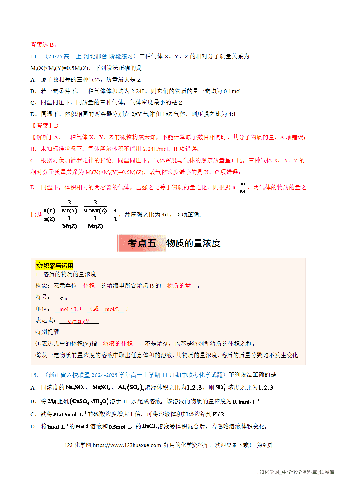 2026年高一化学寒假衔接讲练③寒假提升练-专题06物质的量（教师版+学生版）