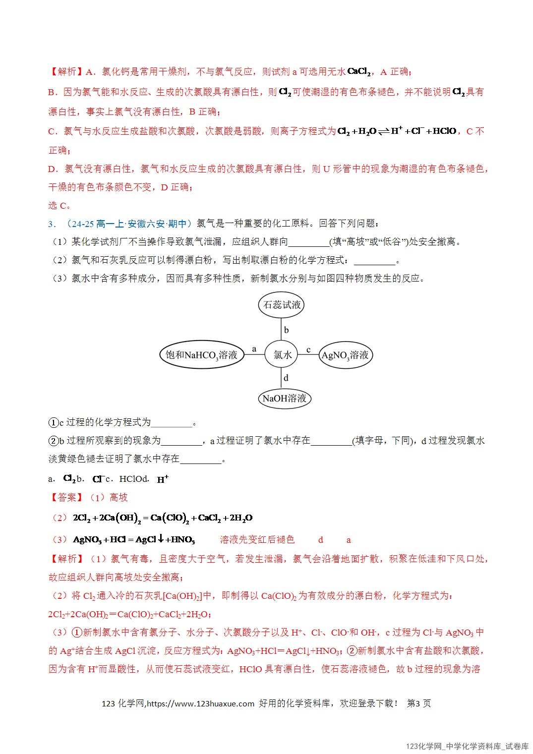 2026年高一化学寒假衔接讲练③寒假提升练-专题05氯及其化合物（教师版+学生版）