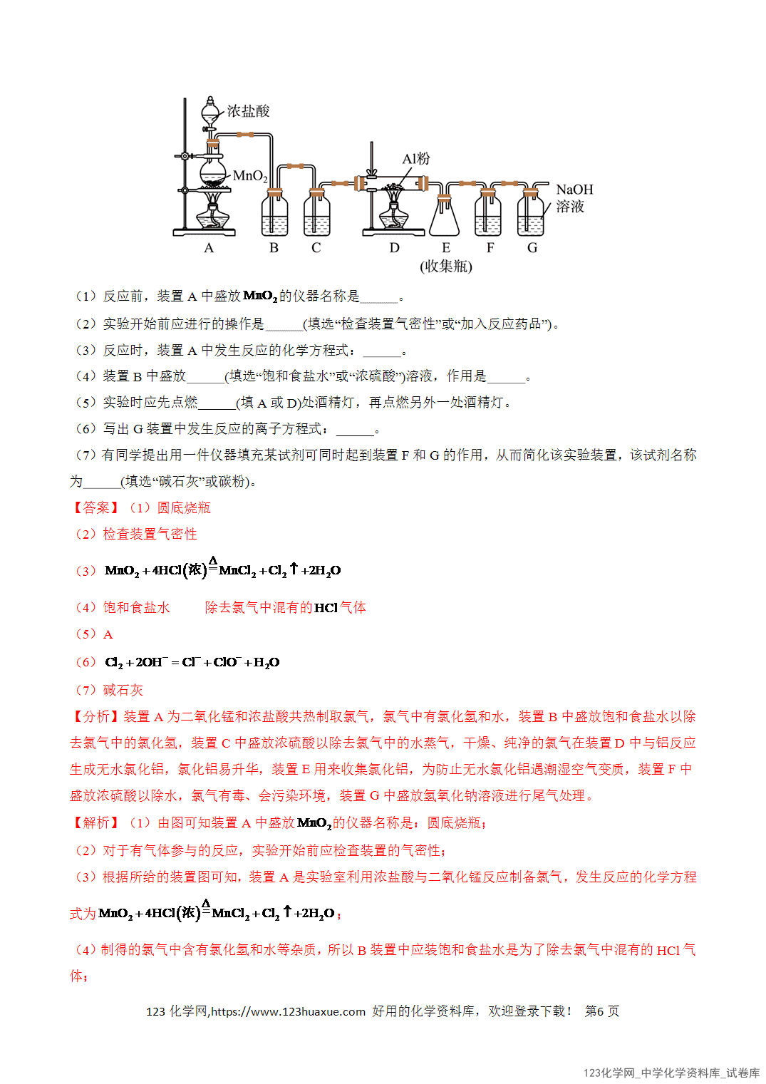 2026年高一化学寒假衔接讲练③寒假提升练-专题05氯及其化合物（教师版+学生版）