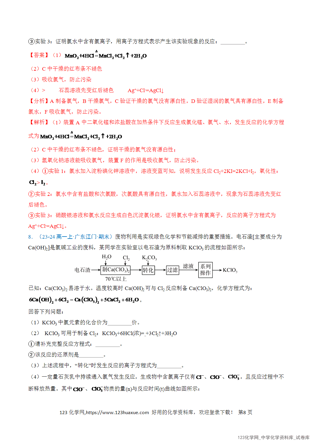 2026年高一化学寒假衔接讲练③寒假提升练-专题05氯及其化合物（教师版+学生版）