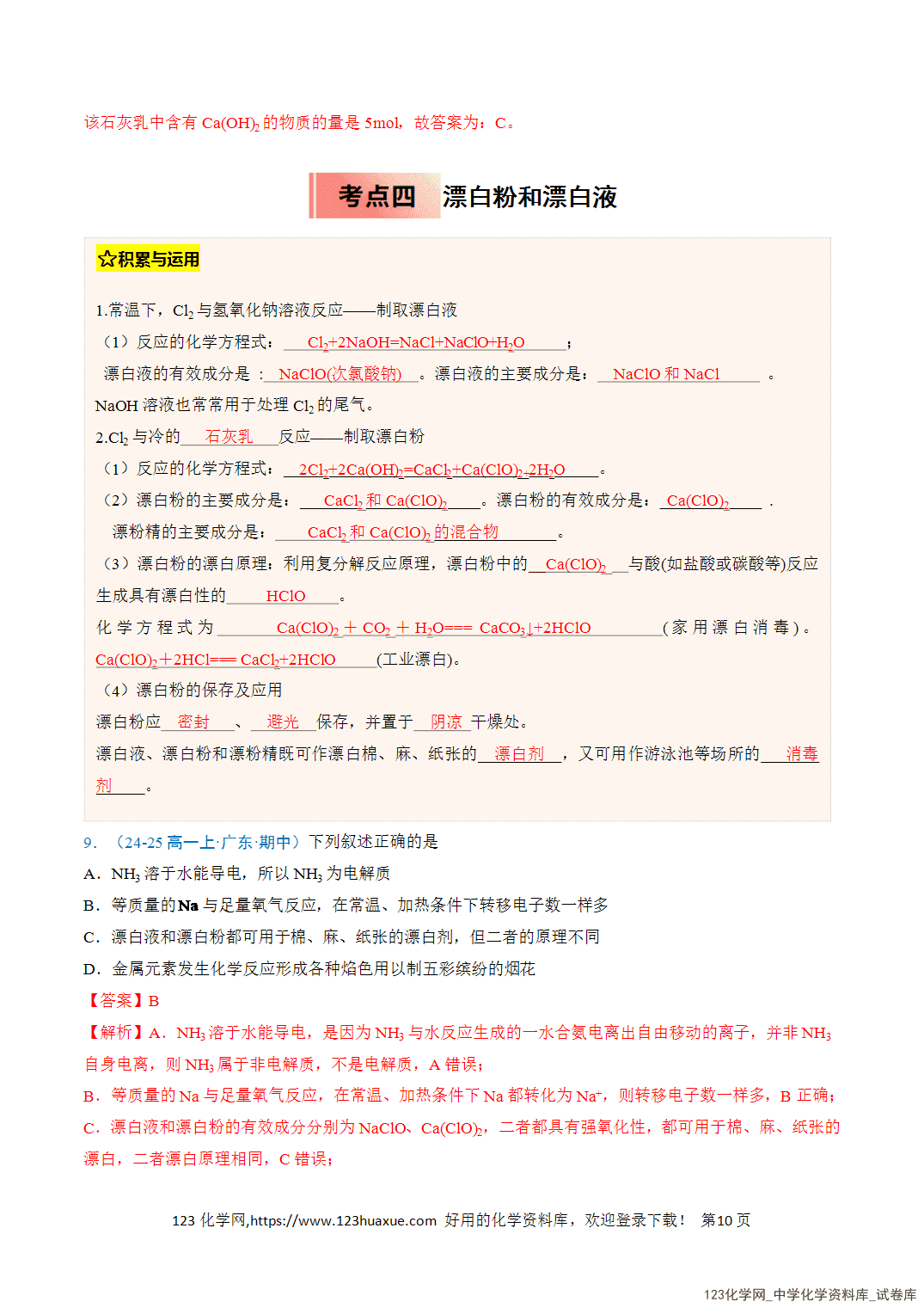 2026年高一化学寒假衔接讲练③寒假提升练-专题05氯及其化合物（教师版+学生版）