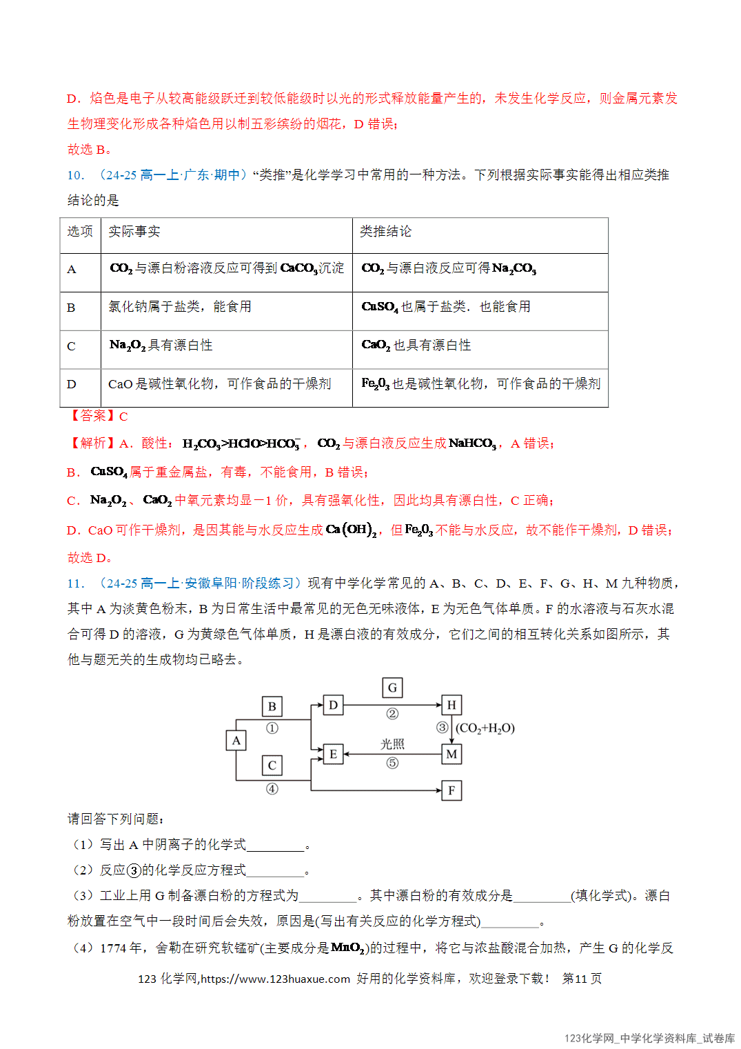 2026年高一化学寒假衔接讲练③寒假提升练-专题05氯及其化合物（教师版+学生版）