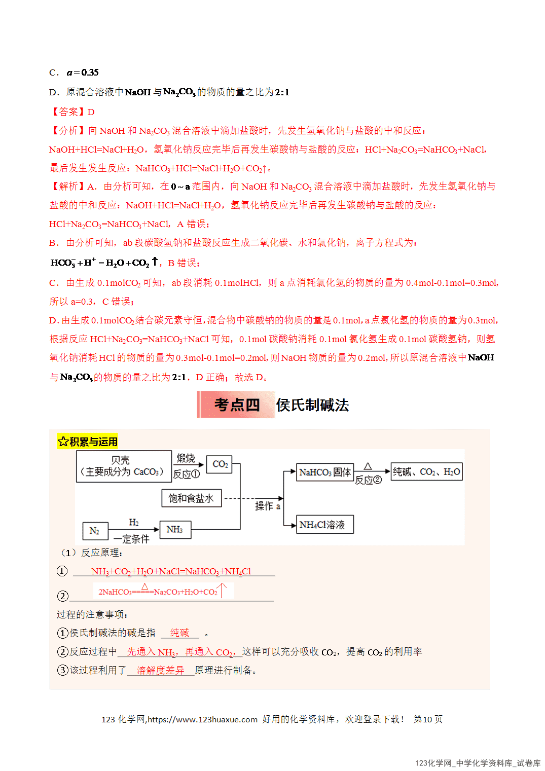 title="2026年高一化学寒假衔接讲练③寒假提升练-专题04钠及其化合物(教师版)-10"/ 2026年高一化学寒假衔接讲练③寒假提升练-专题04钠及其化合物(教师版+学生版)