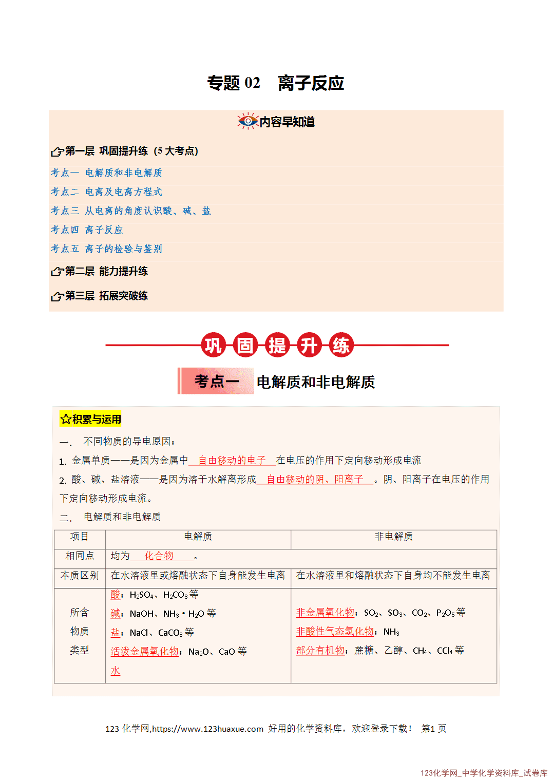 2026年高一化学寒假衔接讲练③寒假提升练-专题03氧化还原反应（教师版+学生版）