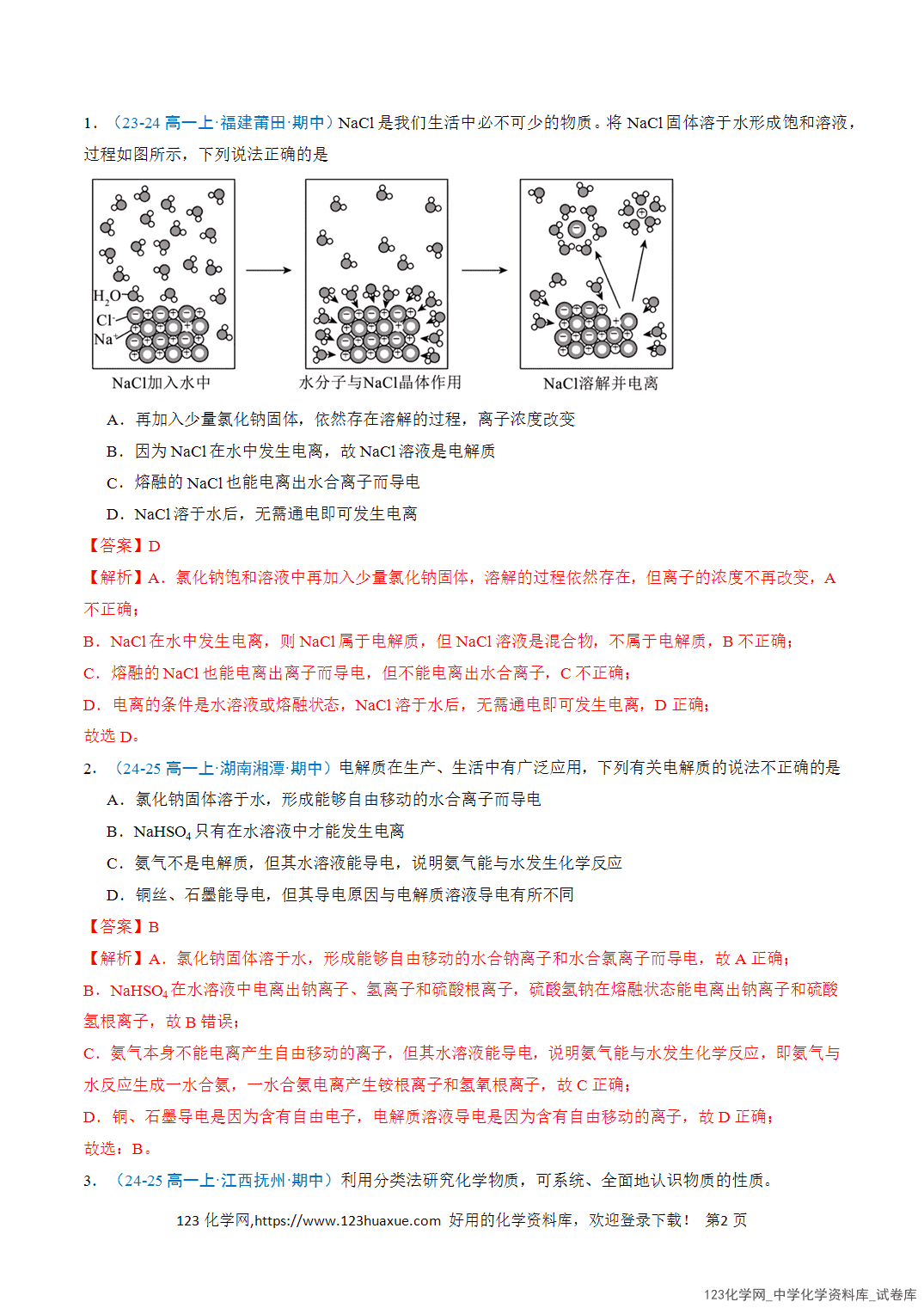 2026年高一化学寒假衔接讲练③寒假提升练-专题03氧化还原反应（教师版+学生版）