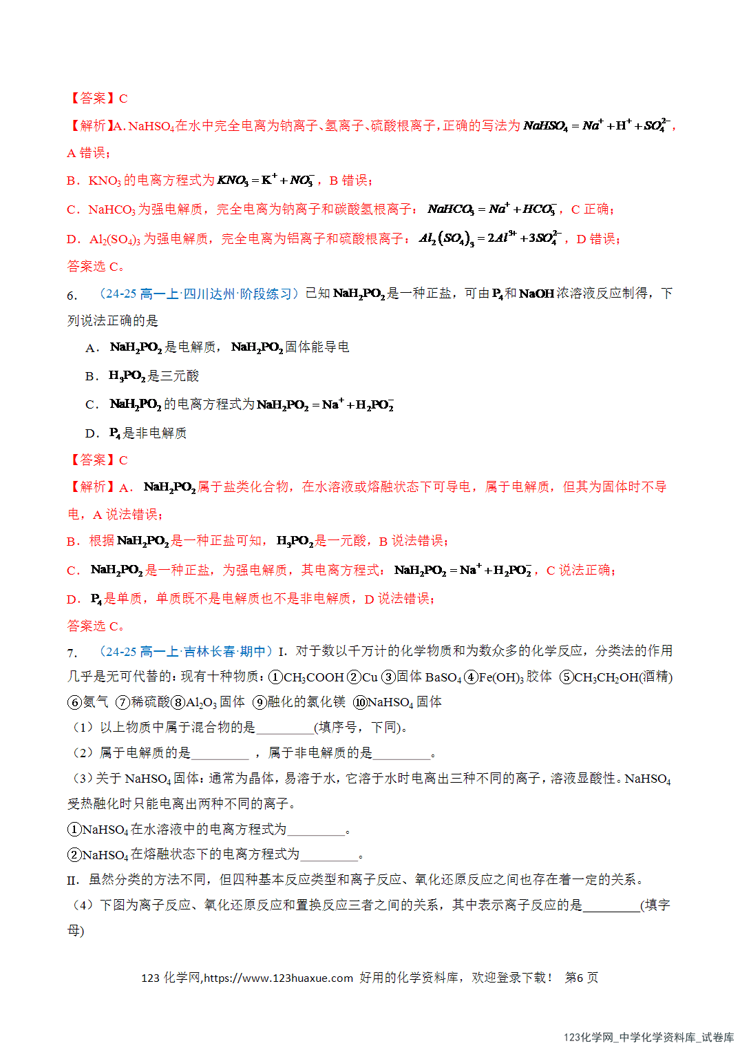 2026年高一化学寒假衔接讲练③寒假提升练-专题03氧化还原反应（教师版+学生版）