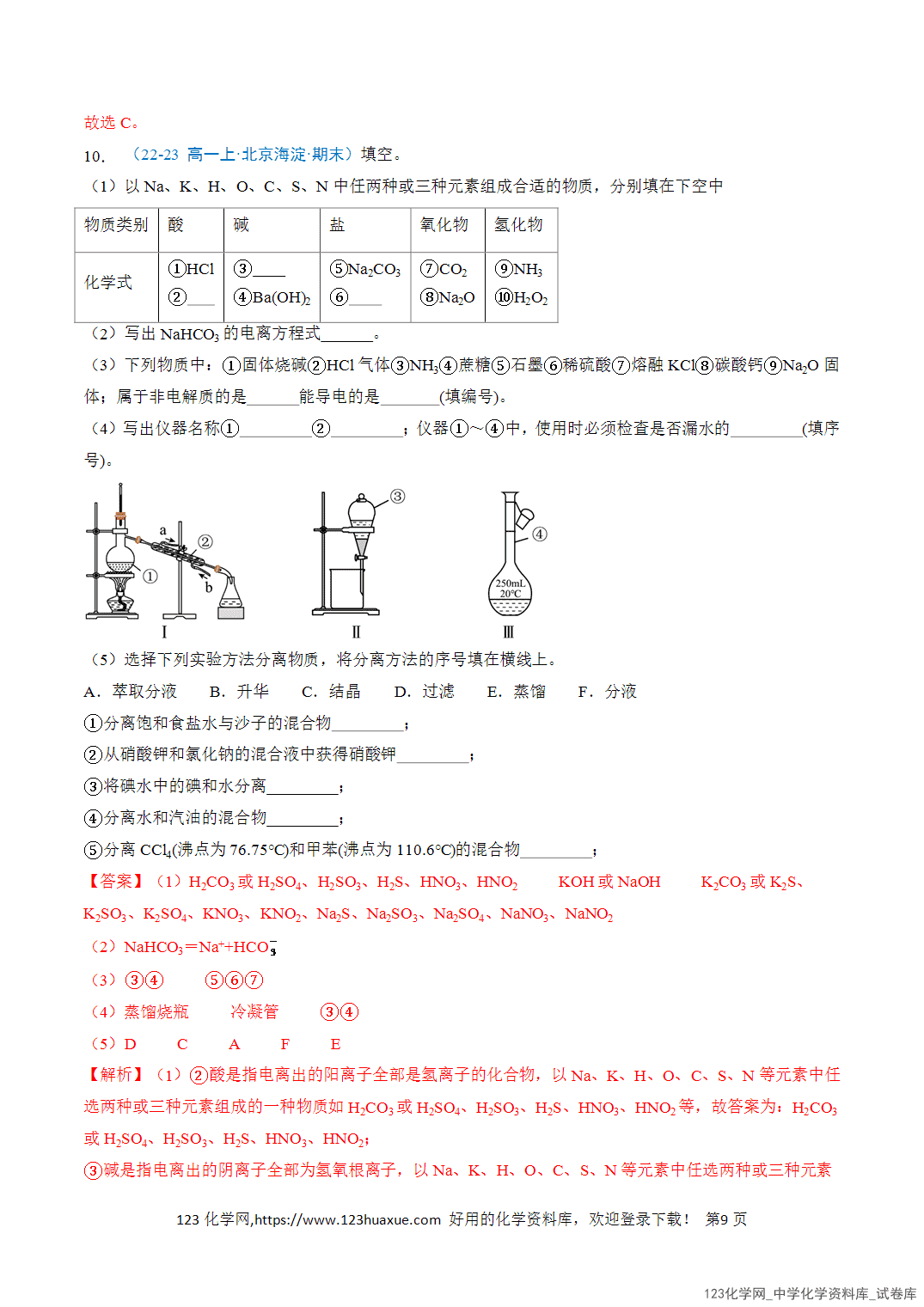 2026年高一化学寒假衔接讲练③寒假提升练-专题03氧化还原反应（教师版+学生版）