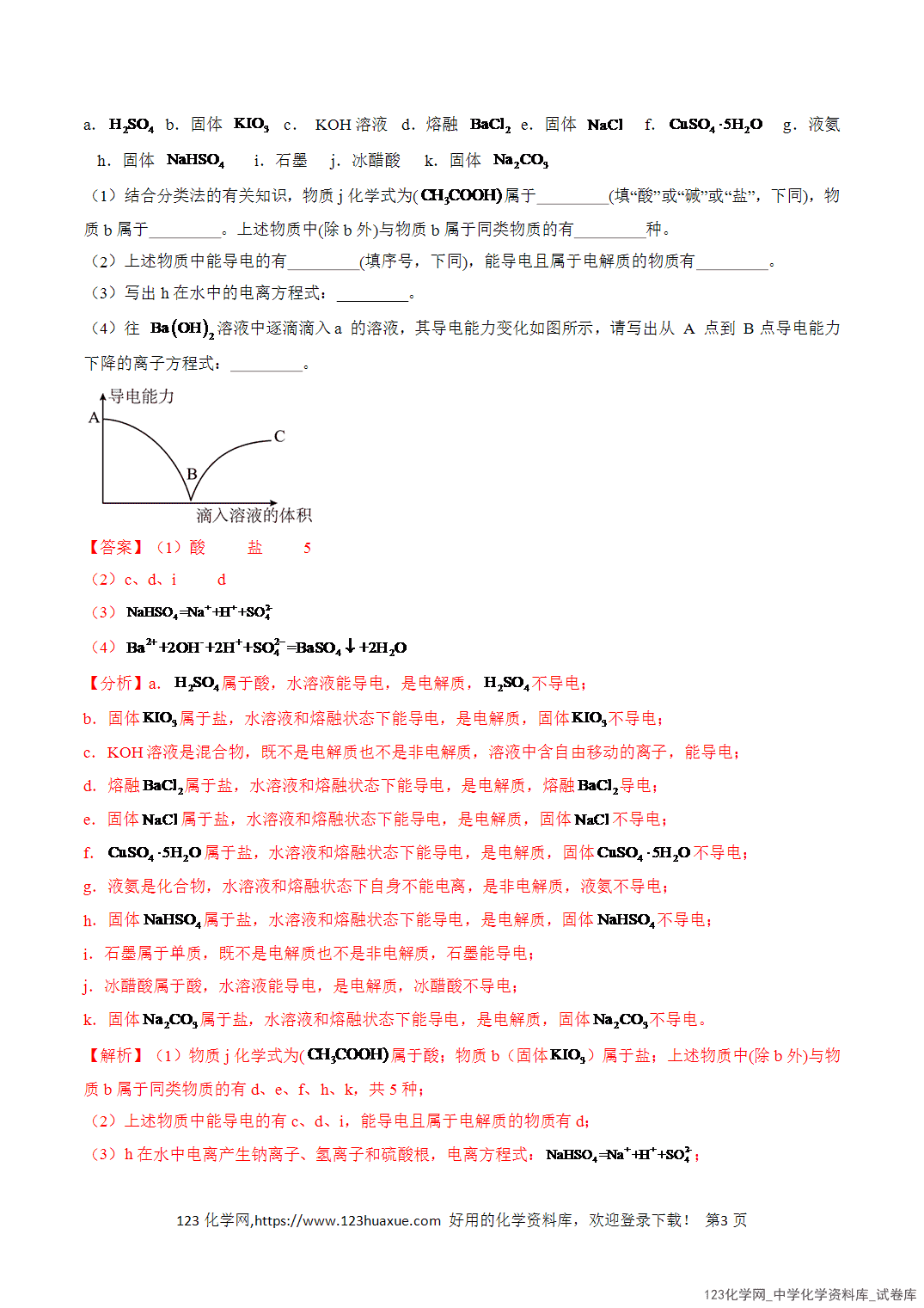 title="2026年高一化学寒假衔接讲练③寒假提升练-专题02离子反应(教师版)-3"/ 2026年高一化学寒假衔接讲练③寒假提升练-专题02离子反应(教师版+学生版)