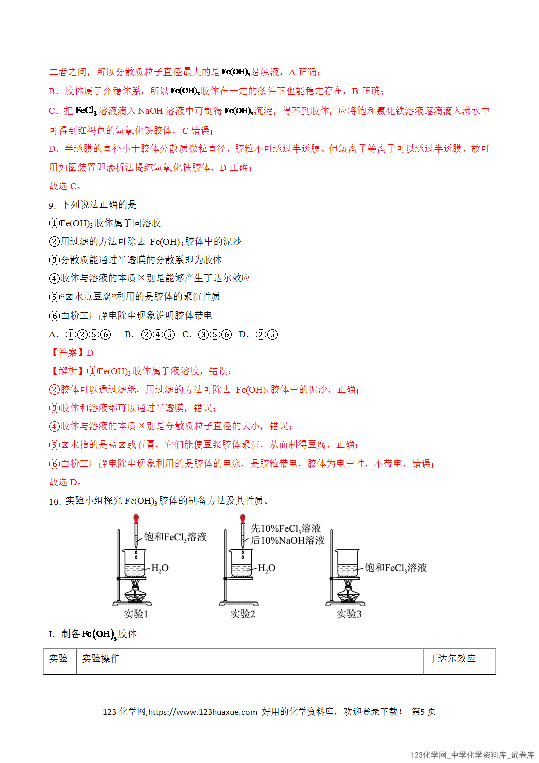 title="2026年高一化学寒假衔接讲练③寒假提升练-专题01物质的分类及转化(教师版)-5"/ 2026年高一化学寒假衔接讲练③寒假提升练-专题01物质的分类及转化(教师版+学生版)