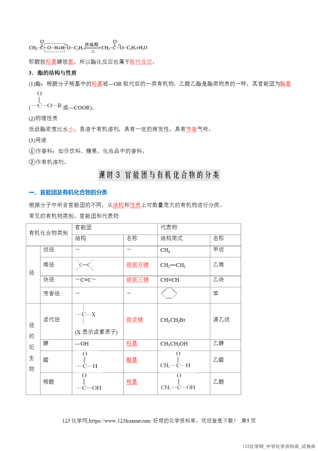 2026年高一化学寒假衔接讲练②寒假预习第08讲乙醇与乙酸（教师版+学生版）