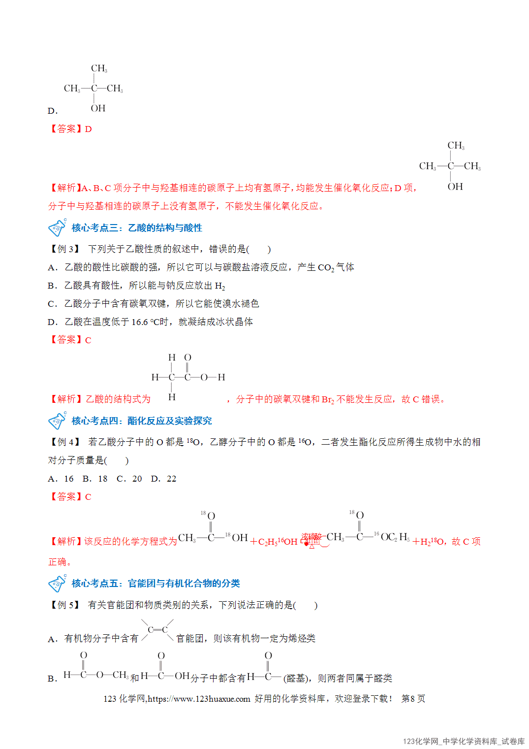 2026年高一化学寒假衔接讲练②寒假预习第08讲乙醇与乙酸（教师版+学生版）