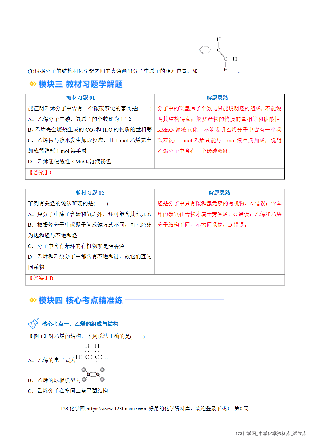 2026年高一化学寒假衔接讲练②寒假预习-第07讲乙烯与有机高分子材料（教师版+学生版）