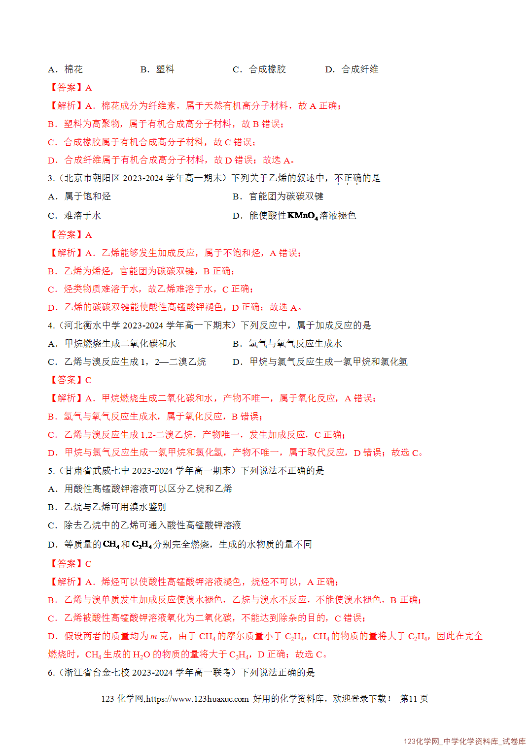 2026年高一化学寒假衔接讲练②寒假预习-第07讲乙烯与有机高分子材料（教师版+学生版）