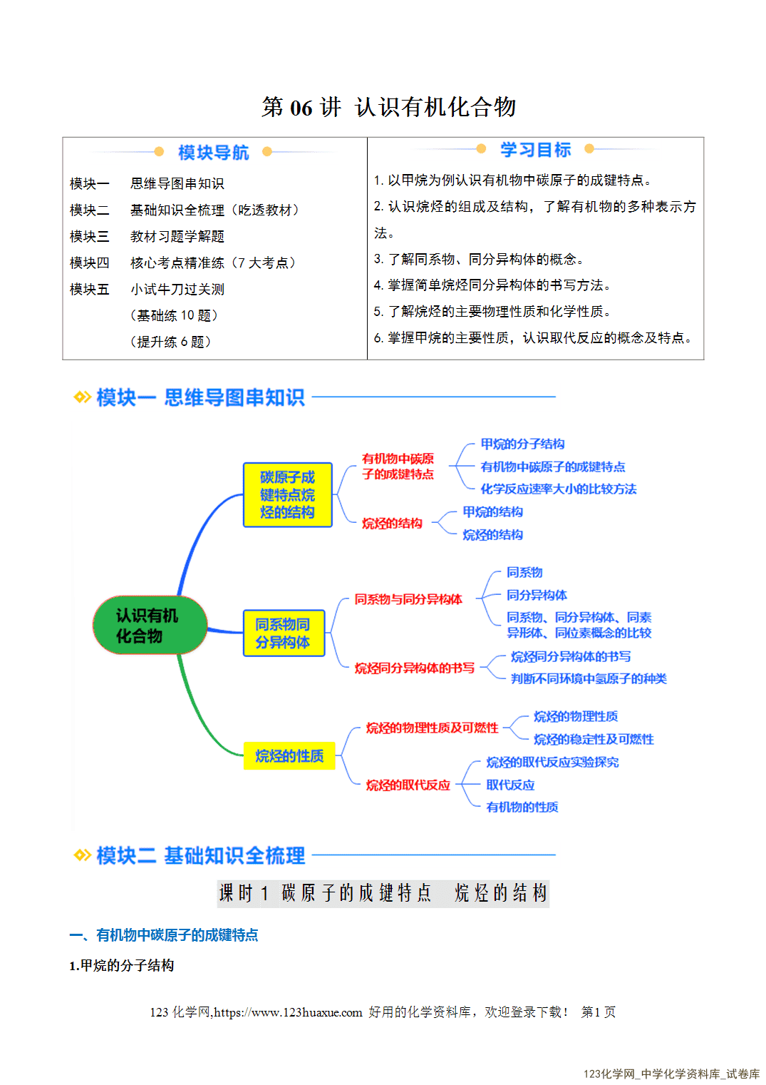 title="2026年高一化学寒假衔接讲练②寒假预习-第06讲认识有机化合物(教师版)-1"/ 2026年高一化学寒假衔接讲练②寒假预习-第06讲认识有机化合物(教师版+学生版)