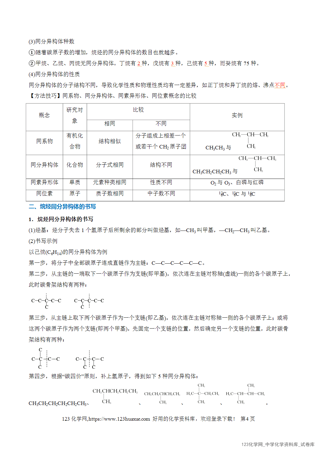 title="2026年高一化学寒假衔接讲练②寒假预习-第06讲认识有机化合物(教师版)-4"/ 2026年高一化学寒假衔接讲练②寒假预习-第06讲认识有机化合物(教师版+学生版)