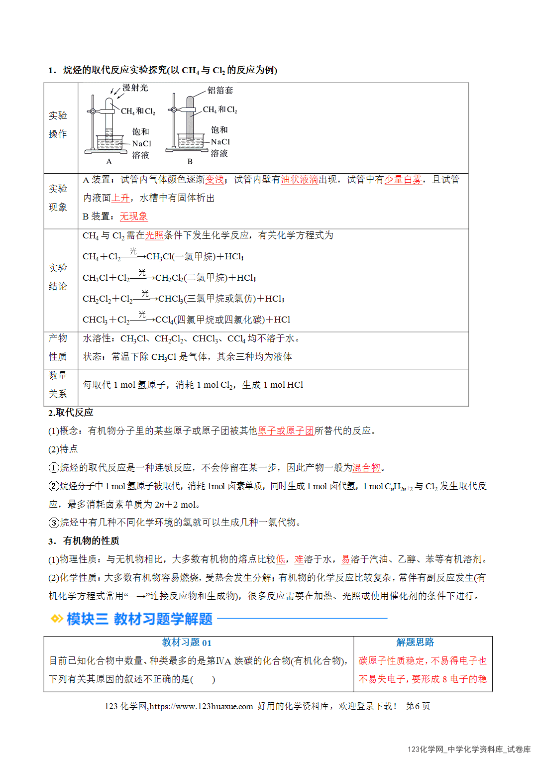 title="2026年高一化学寒假衔接讲练②寒假预习-第06讲认识有机化合物(教师版)-6"/ 2026年高一化学寒假衔接讲练②寒假预习-第06讲认识有机化合物(教师版+学生版)