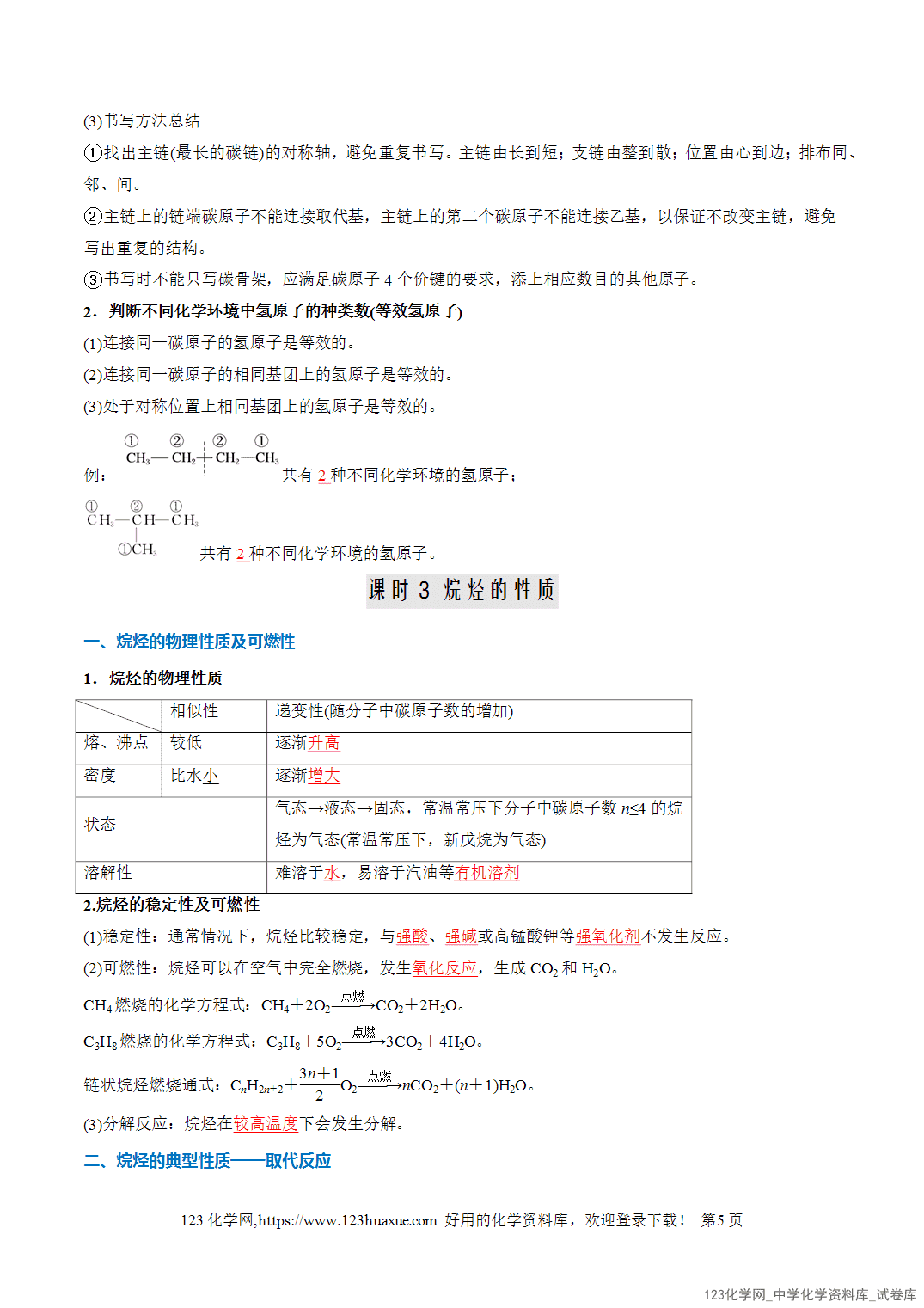 title="2026年高一化学寒假衔接讲练②寒假预习-第06讲认识有机化合物(教师版)-5"/ 2026年高一化学寒假衔接讲练②寒假预习-第06讲认识有机化合物(教师版+学生版)