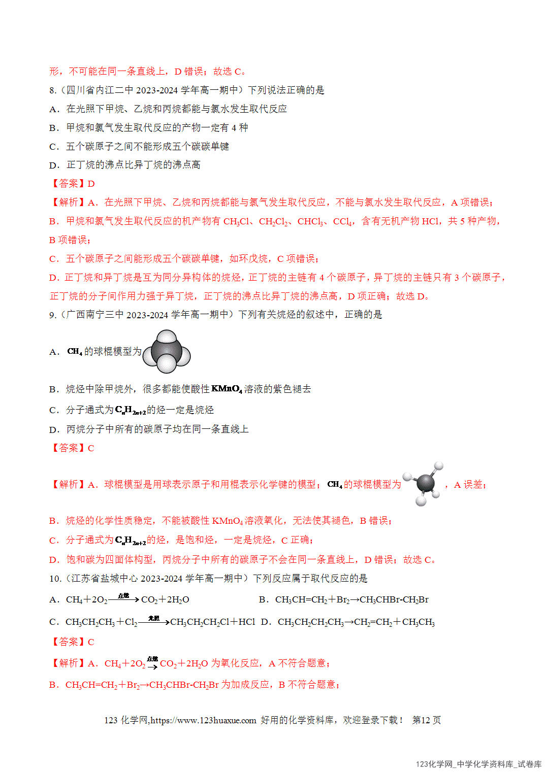 title="2026年高一化学寒假衔接讲练②寒假预习-第06讲认识有机化合物(教师版)-12"/ 2026年高一化学寒假衔接讲练②寒假预习-第06讲认识有机化合物(教师版+学生版)