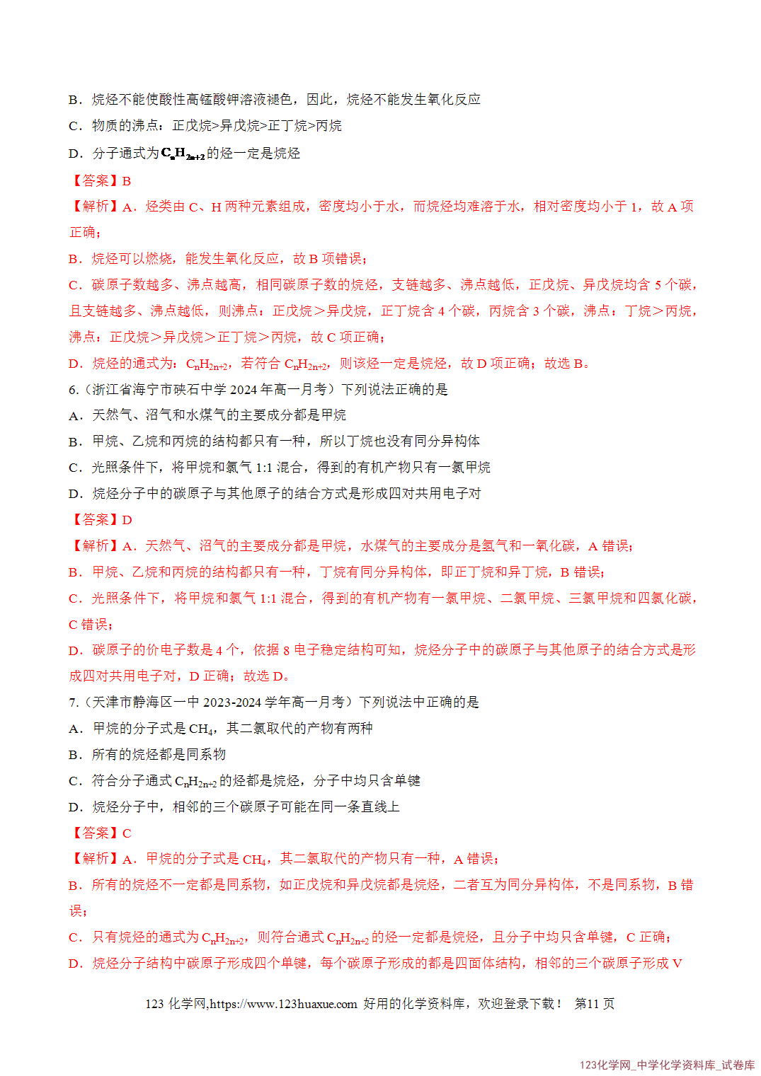 title="2026年高一化学寒假衔接讲练②寒假预习-第06讲认识有机化合物(教师版)-11"/ 2026年高一化学寒假衔接讲练②寒假预习-第06讲认识有机化合物(教师版+学生版)