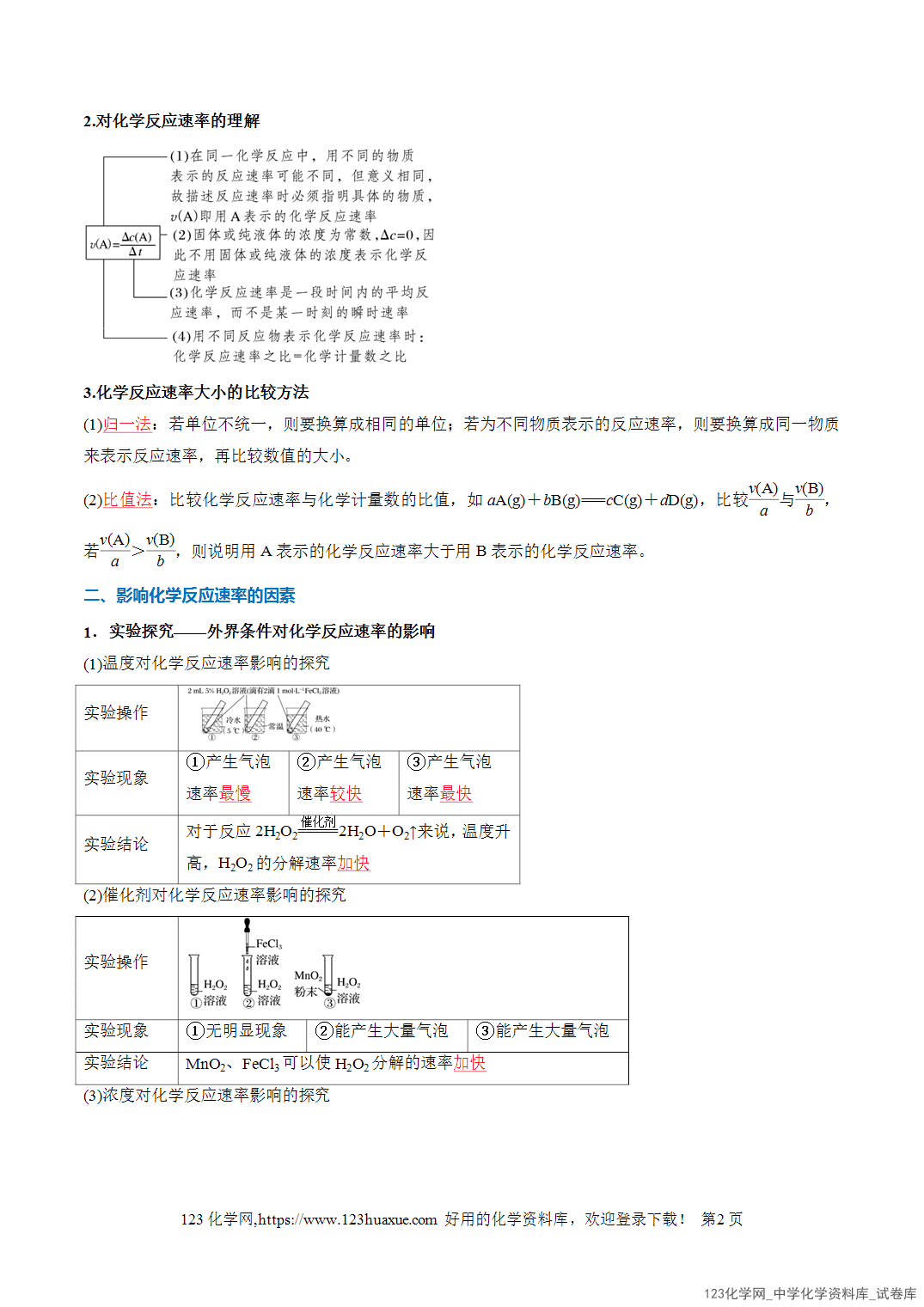 2026年高一化学寒假衔接讲练②寒假预习-第05讲化学反应的速率与限度（教师版）