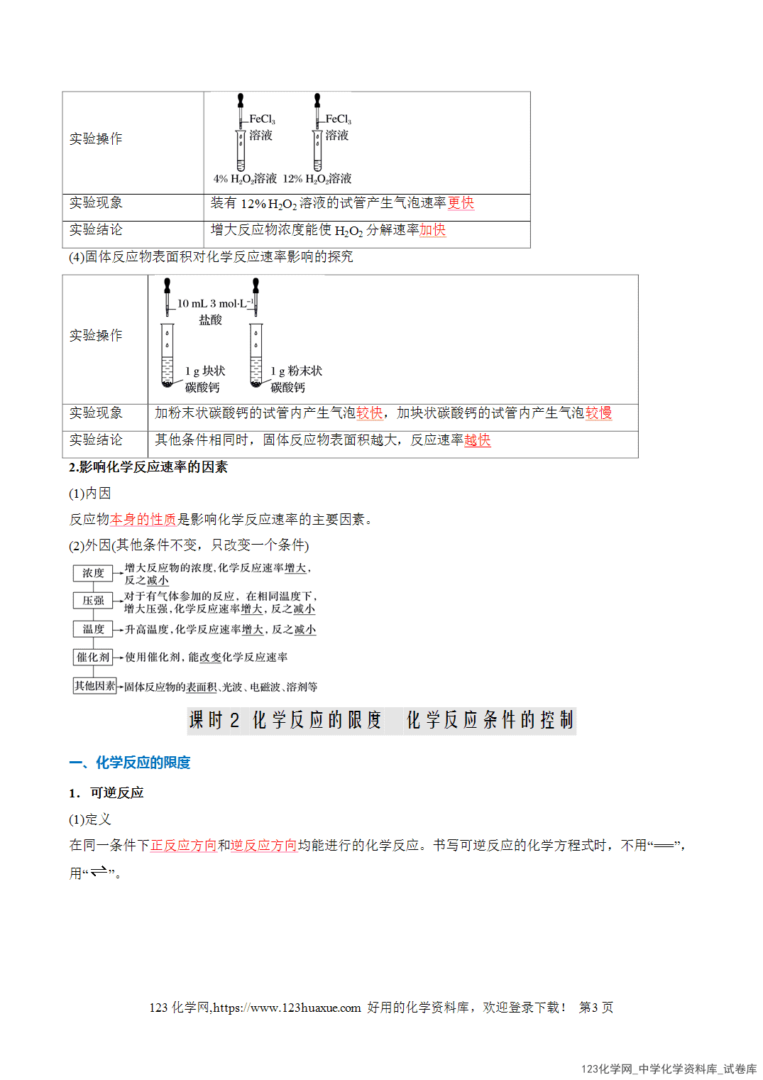 2026年高一化学寒假衔接讲练②寒假预习-第05讲化学反应的速率与限度（教师版）