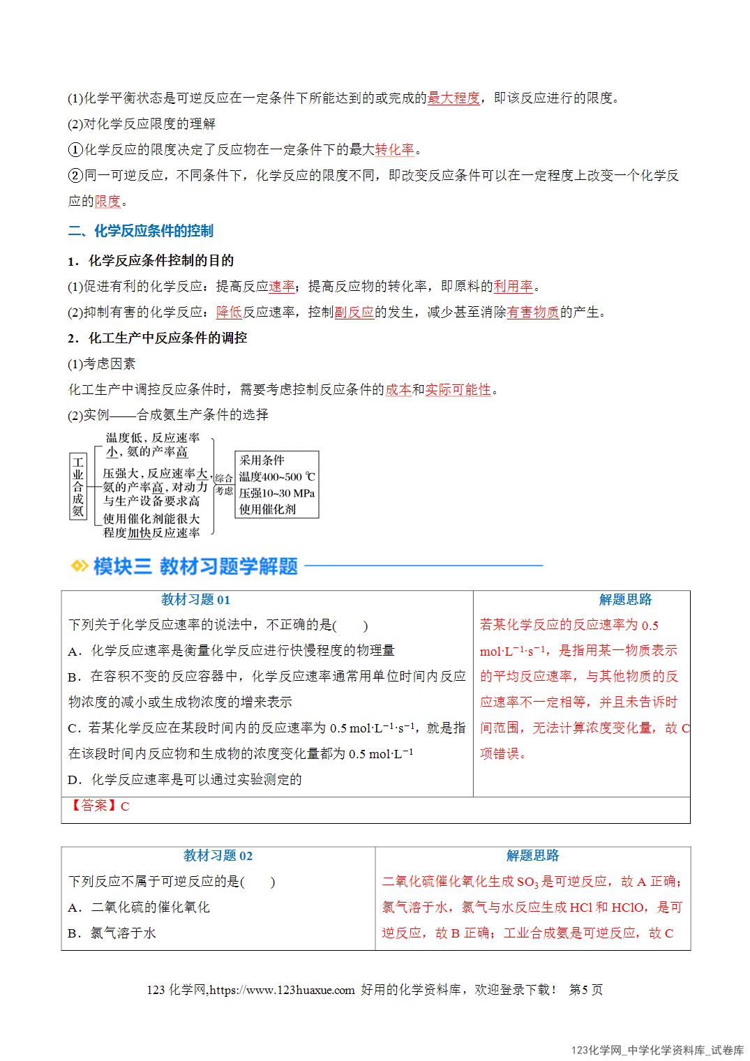 2026年高一化学寒假衔接讲练②寒假预习-第05讲化学反应的速率与限度（教师版）