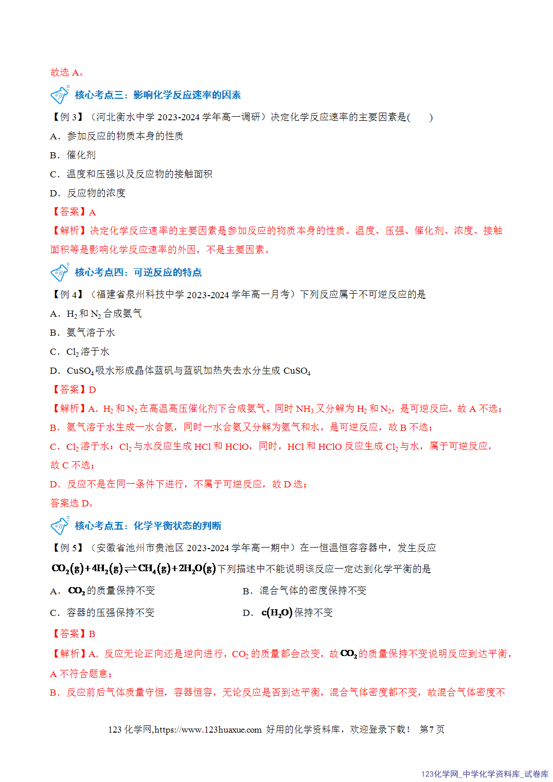 2026年高一化学寒假衔接讲练②寒假预习-第05讲化学反应的速率与限度（教师版）
