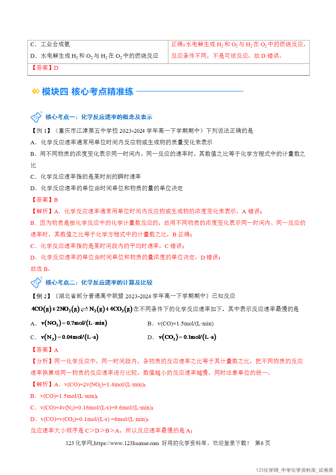 2026年高一化学寒假衔接讲练②寒假预习-第05讲化学反应的速率与限度（教师版）