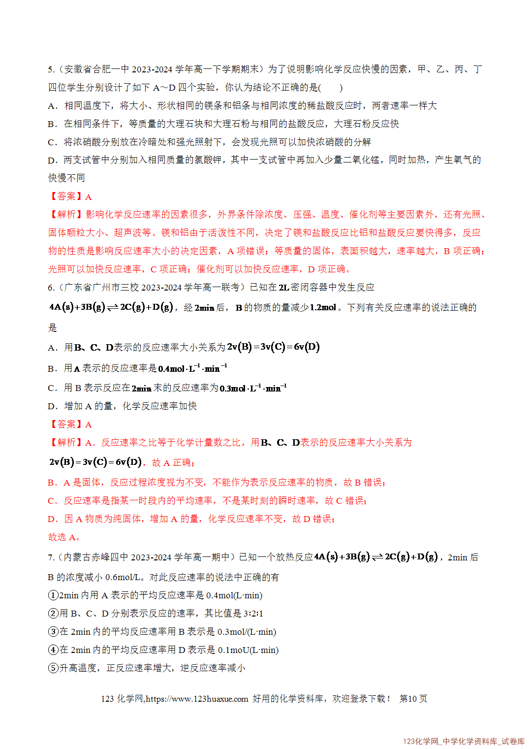 2026年高一化学寒假衔接讲练②寒假预习-第05讲化学反应的速率与限度（教师版）