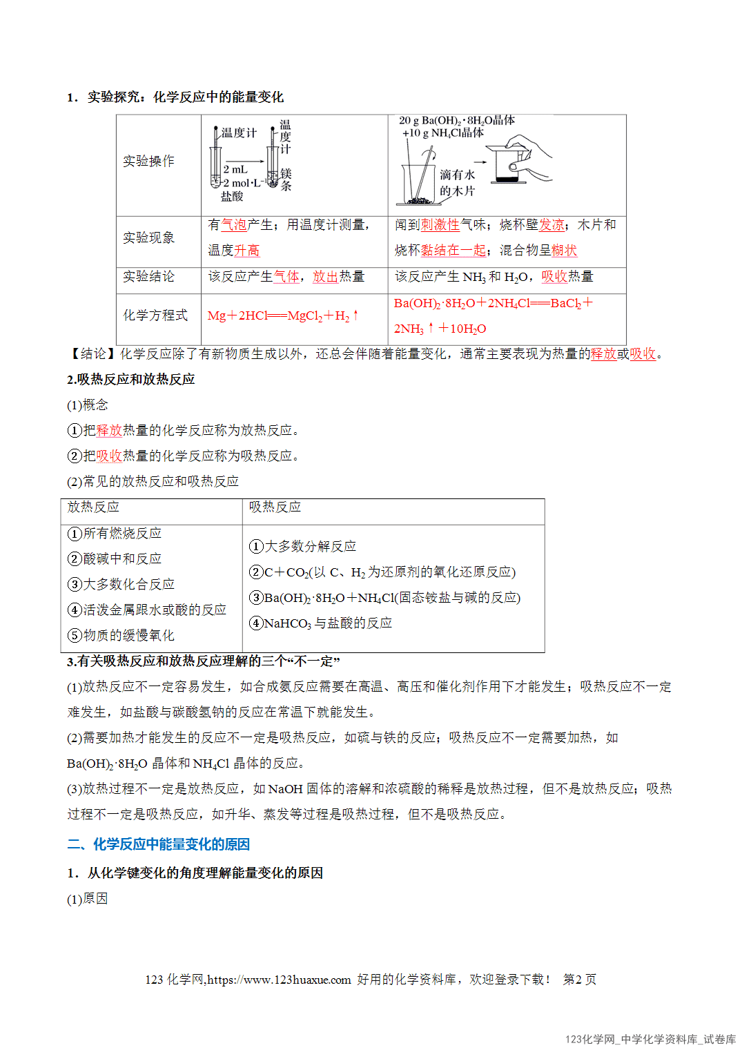 2026年高一化学寒假衔接讲练②寒假预习-第04讲化学反应与能量变化（教师版+学生版）